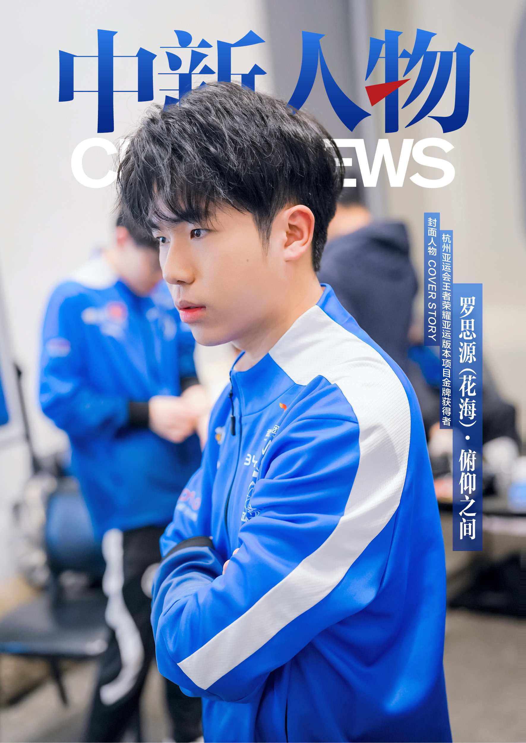 花海的俯仰之间:在高光与低谷间书写同城电竞